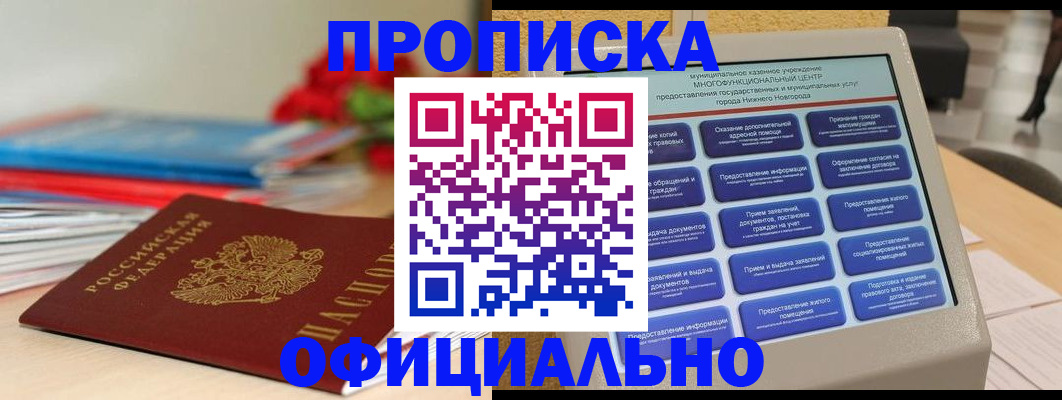 прописка ребенка в Вольске