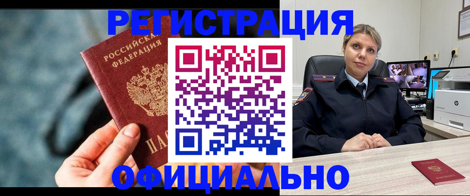 временная регистрация купить в Вольске